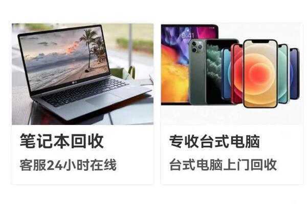 惠来回收笔记本